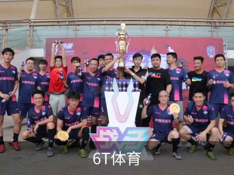 走进6T体育